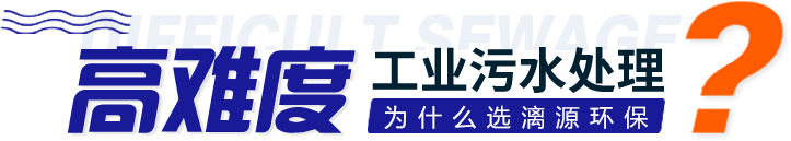 漓源環(huán)保優(yōu)勢