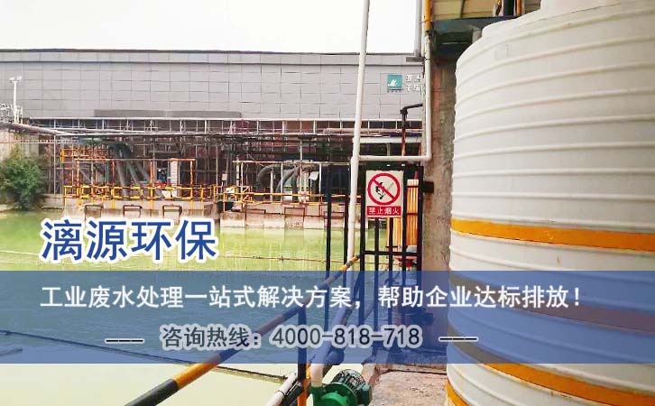 松香加工廢水處理解決方案