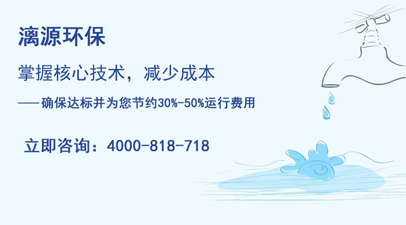 廣州漓源環(huán)保助您走上工業(yè)污水處理達標(biāo)排放之路